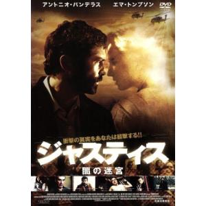 ジャスティス　闇の迷宮／クリストファー・ハンプトン（監督、脚本）,ローレンス・ソーントン（原作）,ジ...