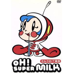 OH！ スーパーミルクチャン〜ミルクのIT革命〜/田中秀幸 【監督】 - 最
