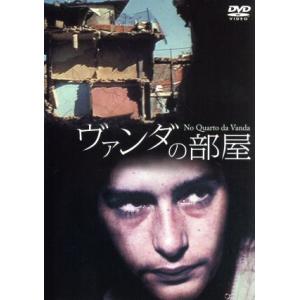 ヴァンダの部屋 ペドロ・コスタの買取情報