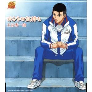 テニスの王子様:ホントの気持ち/大石秀一郎