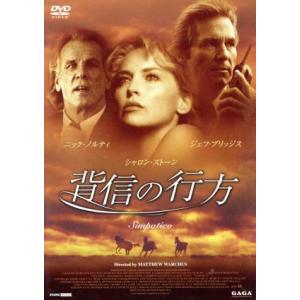 背信の行方/マシュー・ウォーカス(脚本、監督),サム・シェパード(脚本、原作),ダン・ルポヴィッ　