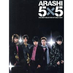 ５×５　ＴＨＥ　ＢＥＳＴ　ＳＥＬＥＣＴＩＯＮ　ＯＦ　２００２←２００４（初回生産限定盤）（ＤＶＤ付）／嵐｜ブックオフ1号館 ヤフーショッピング店