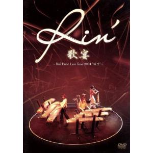 歌宴 〜Rin’Live Tour 2004〜の買取情報