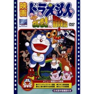 映画ドラえもん のび太のねじ巻き都市冒険記 藤子 F 不二雄 脚本 原作 芝山努 監督 菊池俊輔 音楽 大山のぶ代 ドラえもん 小原乃梨子 のび太 の最安値 価格比較 送料無料検索 Yahoo ショッピング