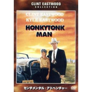 センチメンタル・アドベンチャー/クリント・イーストウッド(監督、製作、主演),クランシー・カーライル...