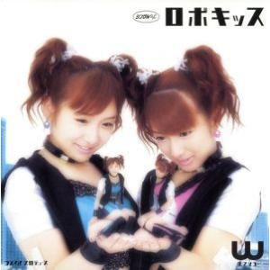 シングルV 「ロボキッス」/W