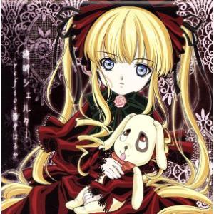 透明シェルター ｔｖアニメ ｒｏｚｅｎ ｍａｉｄｅｎ ローゼンメイデン エンディングテーマ ｒｅｆｉｏ 霜月はるか 最安値 価格比較 Yahoo ショッピング 口コミ 評判からも探せる
