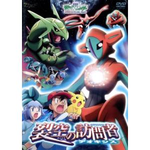 DVD／劇場版ポケットモンスター アドバンスジェネレーション 裂空の