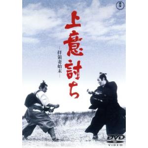 上意討ち-拝領妻始末-/小林正樹(監督),橋本忍(脚本),滝口康彦(原作),武満徹(音