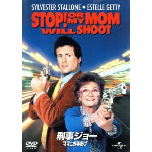 刑事ジョー ママにお手あげ/ロジャー・スポティスウッド(監督),アイヴァン・ライトマン(製作),ブ