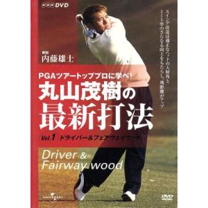 丸山茂樹の最新打法 Vol.1/丸山茂樹
