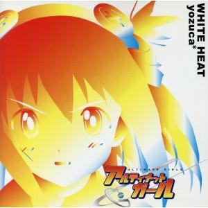 「UG☆アルティメットガール」OPテーマ:WHITE HEAT/yozuca*