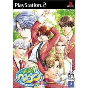 学園ヘヴン おかわりっ！/PS2