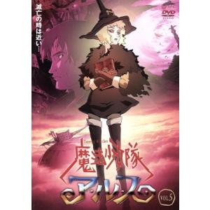 魔法少女隊アルス VOL.5/雨宮慶太 (原作) 芦野芳晴 (監督) 寺嶋民哉  