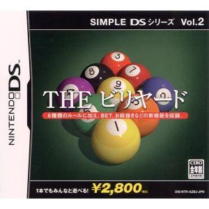 ＴＨＥ　ビリヤード　ＳＩＭＰＬＥ　ＤＳシリーズ　Ｖｏｌ．２／ニンテンドーＤＳ