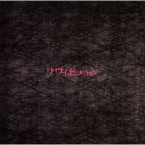 リヴィド/ナイトメア　