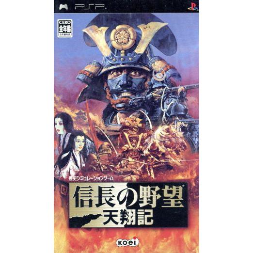 信長の野望 天翔記/PSP