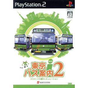 東京バス案内（ガイド）２／ＰＳ２