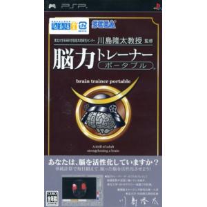 脳力トレーナーポータブル 東北大学未来科学技術共同研究センター川島隆太教授監修/PSP