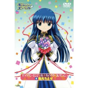 ギャラクシーエンジェル キャラクターコレクション (6) 烏丸ちとせ