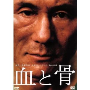 血と骨　通常版／崔洋一（脚本、監督）,ビートたけし,鈴木京香,新井浩文,田畑智子,オダギリジョー,國...