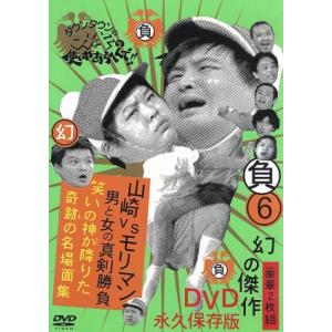 永久保存版 ガキの使いやあらへんで！！DVD 1〜10巻セット Amazon.co.jp: ダウンタウンのガキの使いやあらへんで!(祝)通算