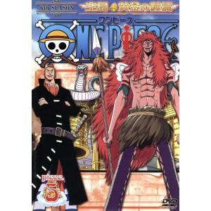 ONE PIECE ワンピース シックススシーズン 空島・黄金の鐘篇 piece.5/尾田栄一郎(原...