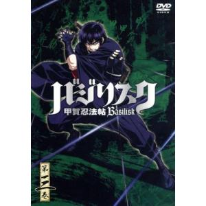 バジリスク〜甲賀忍法帖〜　第三巻（初回限定版）／山田風太郎（原作）,せがわまさき（漫画）,鳥海浩輔（...