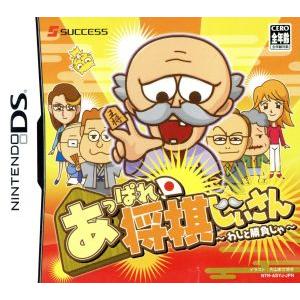 あっぱれ！将棋じいさん-わしと勝負じゃ-/ニンテンドーDS