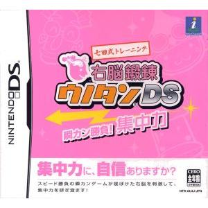 七田式トレーニング 右脳鍛錬ウノタンDS 瞬カン勝負！集中力/ニンテンドーDS