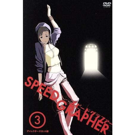 SPEED GRAPHER ディレクターズカット版 Vol.3(初回限定版)/GONZO(原作),杉...