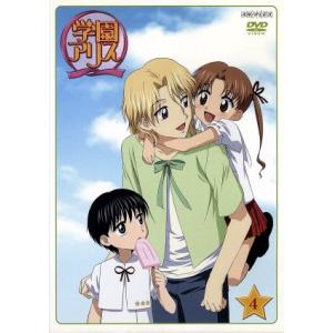 学園アリス Vol.4/樋口橘 (原作) 大森貴弘 (監督) 伊藤良明