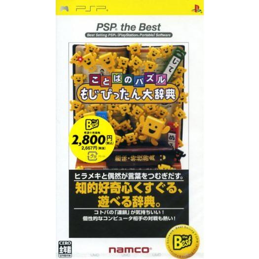 ことばのパズル　もじぴったん大辞典　ＰＳＰ　ｔｈｅ　Ｂｅｓｔ（再販）／ＰＳＰ