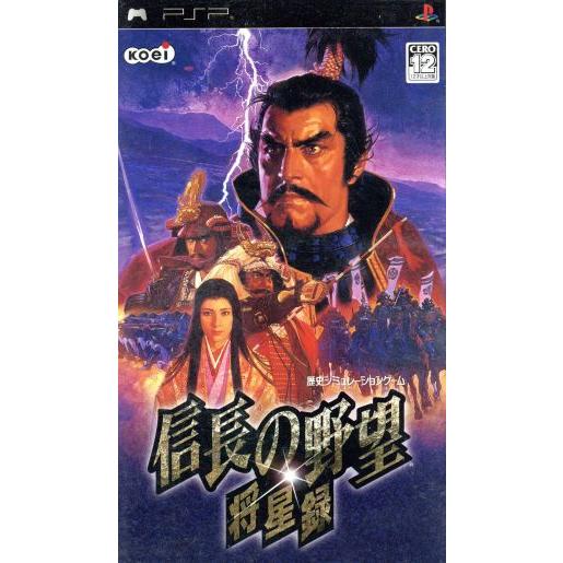 信長の野望　将星録／ＰＳＰ