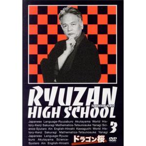ドラゴン桜 第3巻/阿部寛,長谷川京子,山下智久,長澤まさみ