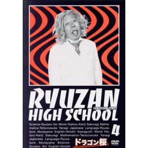 ドラゴン桜 第4巻/阿部寛,長谷川京子,山下智久,長澤まさみ