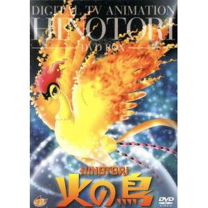 火の鳥　ＤＶＤ−ＢＯＸ／手塚治虫（原作）,竹下景子（火の鳥）,久米明（ＮＡ）