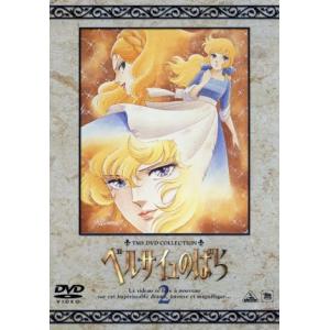 ベルサイユのばら 2 DVDの買取情報