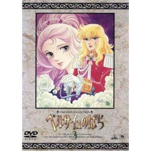 TMS DVD COLLECTION::ベルサイユのばら 3/池田理代子(原作),田島令子(オスカル...