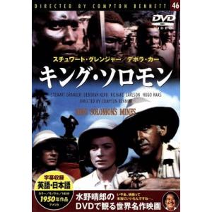 キング・ソロモン 映画・ドラマの買取情報