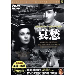 哀愁 映画・ドラマの買取情報