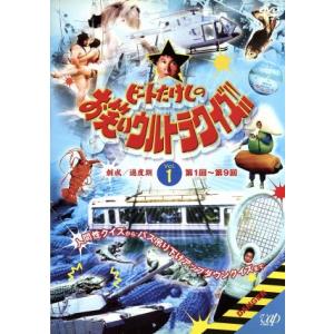 ビートたけしのお笑いウルトラクイズ1の買取情報