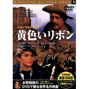 黄色いリボン 映画・ドラマの買取情報