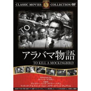 アラバマ物語 映画・ドラマの買取情報