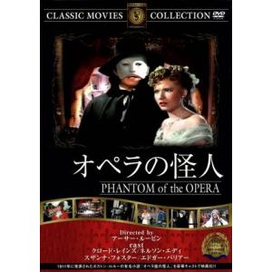 オペラの怪人 映画・ドラマの買取情報