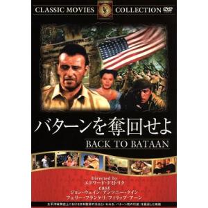 バターンを奪回せよ／映画・ドラマ
