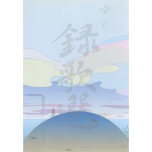 録歌選 1〜ONE〜/ゆず