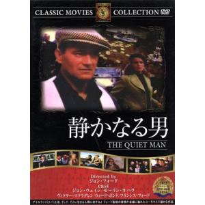 静かなる男 映画・ドラマの買取情報