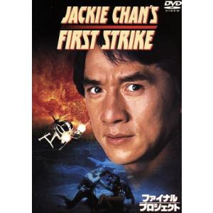 ファイナル・プロジェクト(1枚組)/スタンリー・トン(監督、脚本),ジャッキー・チェン[成龍],