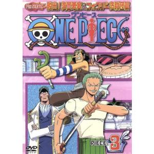 ONE PIECE ワンピース セブンスシーズン 脱出！海軍要塞&amp;フォクシー海賊団篇 piece.3...